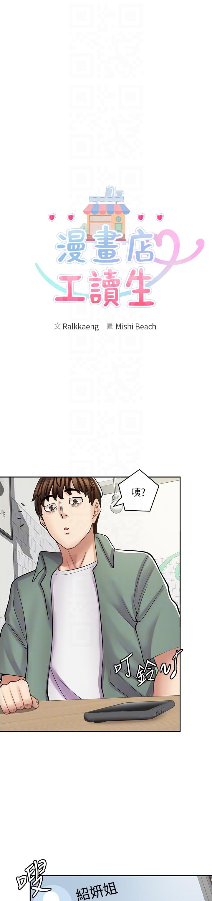 漫畫店工讀生 第39話-三個人「深入」的對話 第18页