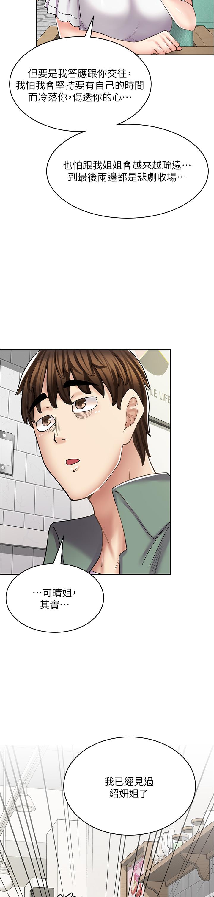 漫畫店工讀生 第39話-三個人「深入」的對話 第23页