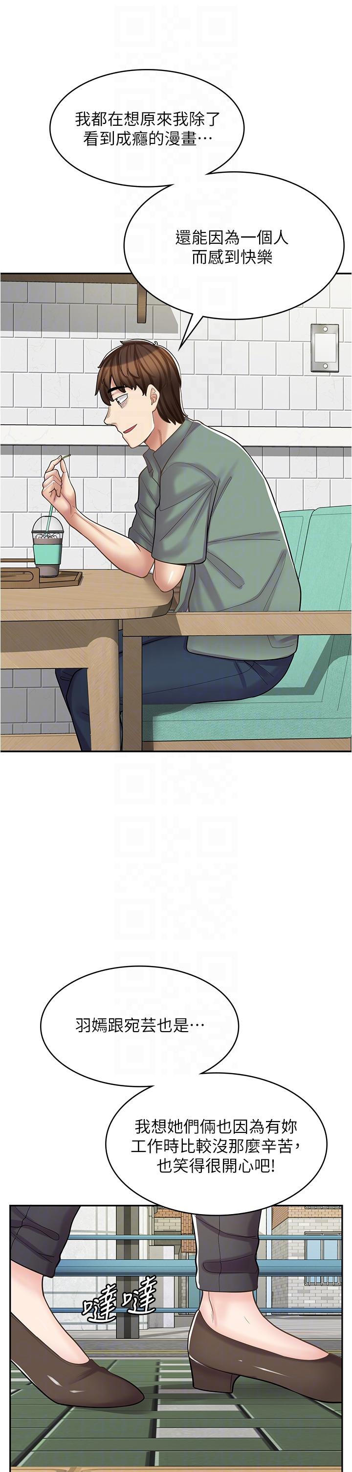 漫畫店工讀生 第39話-三個人「深入」的對話 第28页