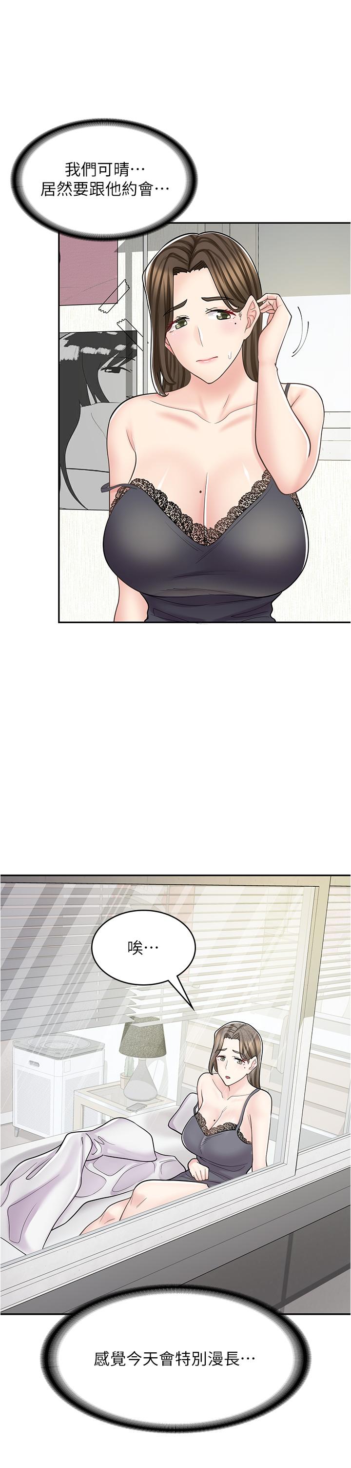 漫畫店工讀生 第39話-三個人「深入」的對話 第2页