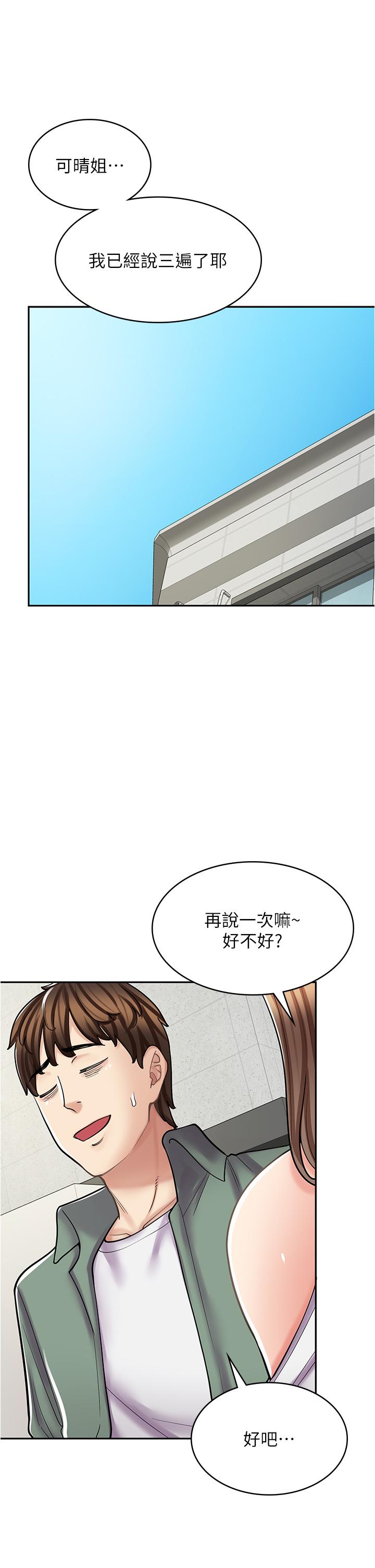 漫畫店工讀生 第39話-三個人「深入」的對話 第4页