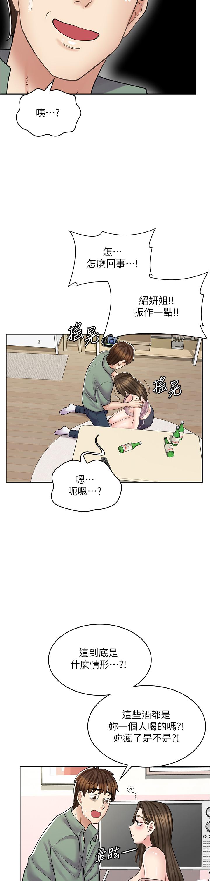 漫畫店工讀生 第39話-三個人「深入」的對話 第42页