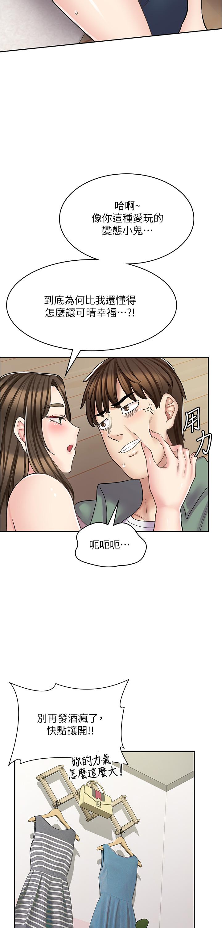 漫畫店工讀生 第39話-三個人「深入」的對話 第46页