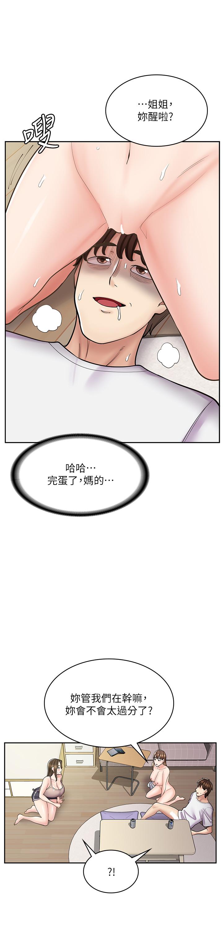 漫畫店工讀生 第40話-在床上一較高下 第27页