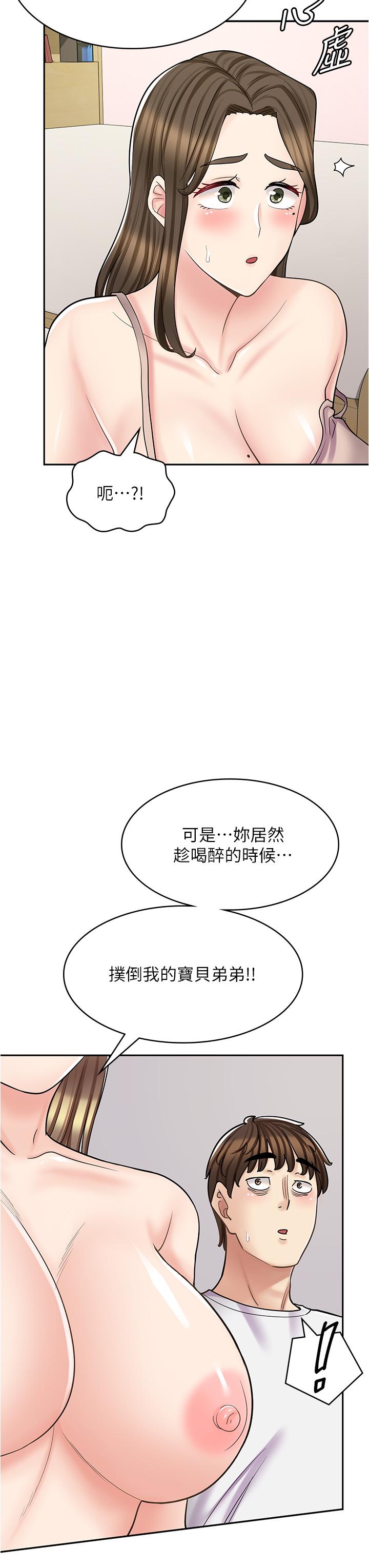 漫畫店工讀生 第40話-在床上一較高下 第29页