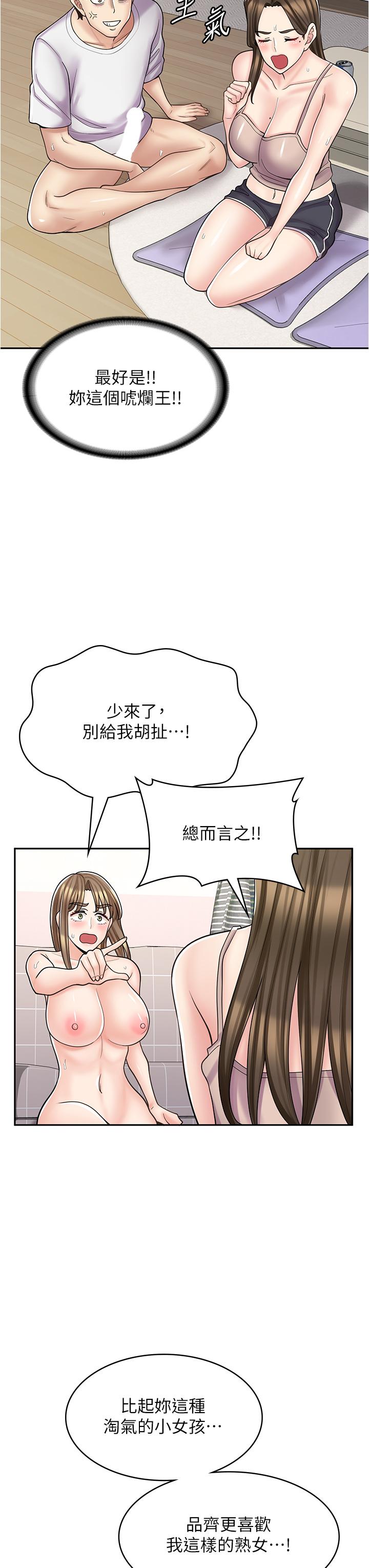 漫畫店工讀生 第40話-在床上一較高下 第40页
