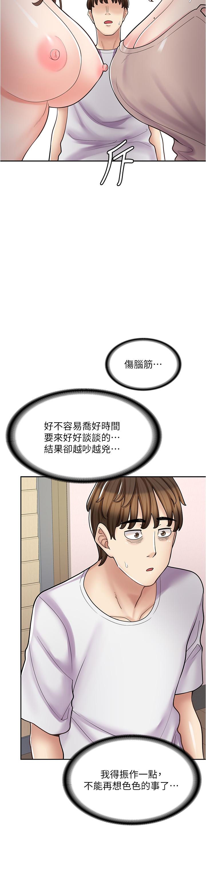 漫畫店工讀生 第40話-在床上一較高下 第45页