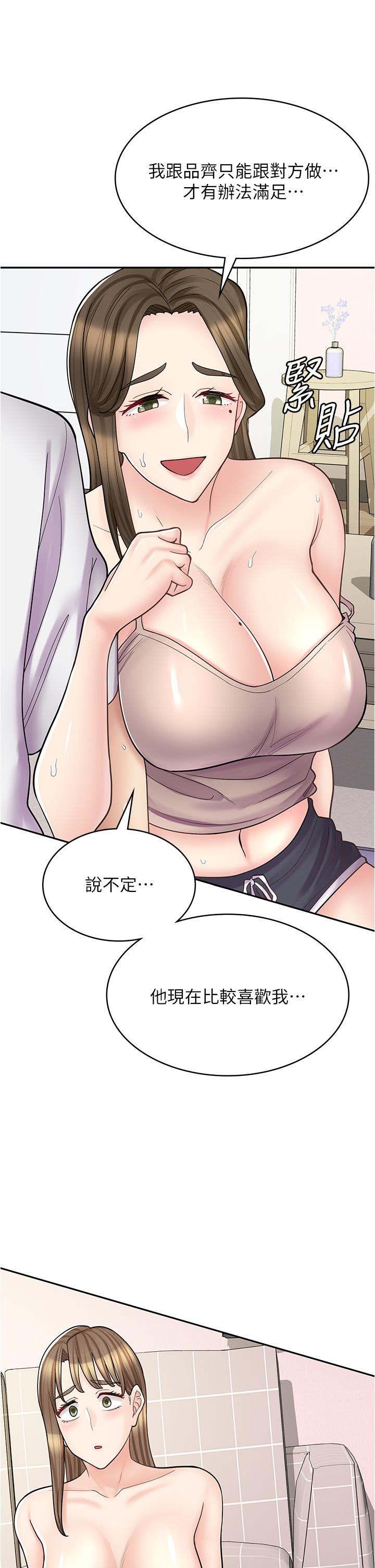 漫畫店工讀生 第40話-在床上一較高下 第43页