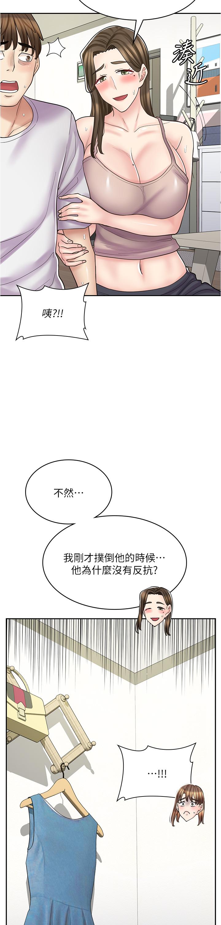 漫畫店工讀生 第40話-在床上一較高下 第41页