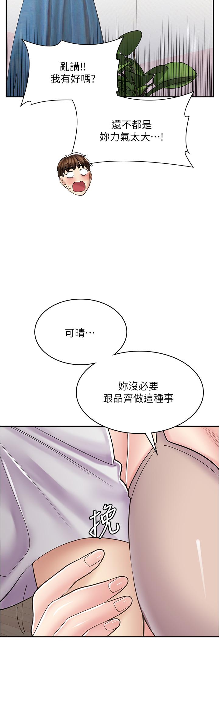 漫畫店工讀生 第40話-在床上一較高下 第42页
