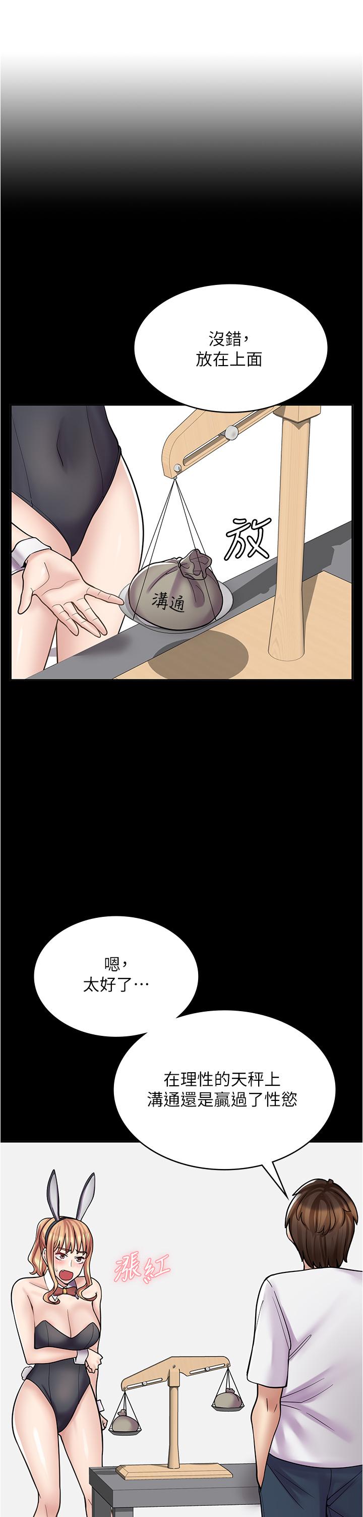 漫畫店工讀生 第40話-在床上一較高下 第49页