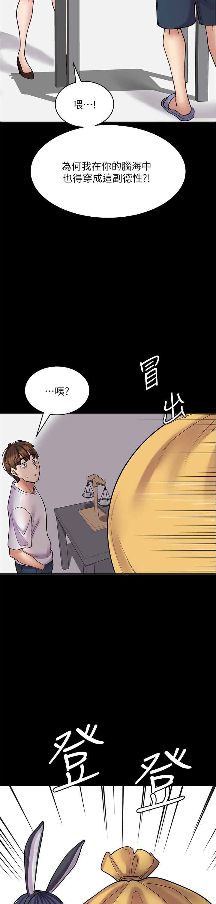 漫畫店工讀生 第40話-在床上一較高下 第50页