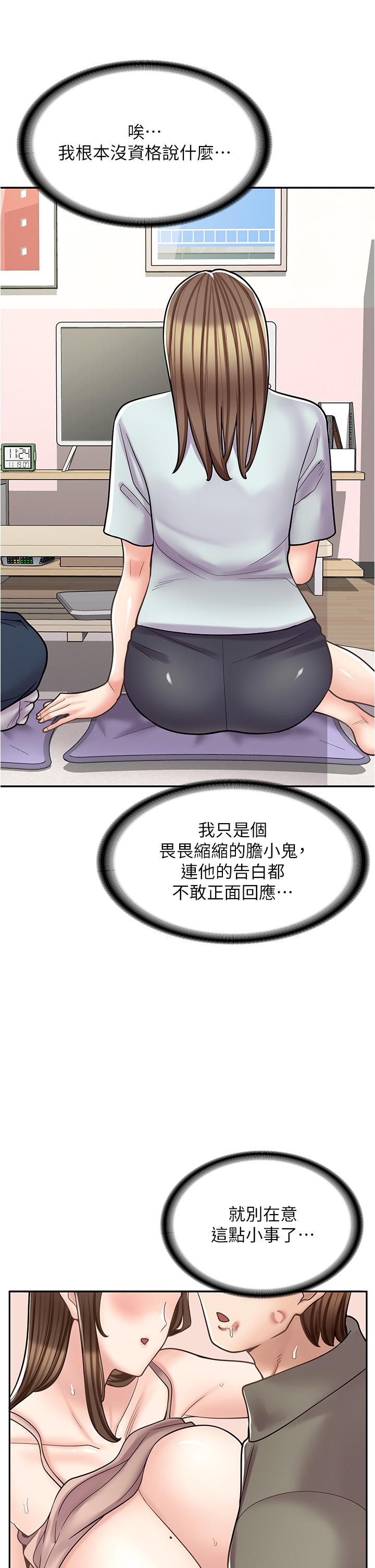 漫畫店工讀生 第40話-在床上一較高下 第7页