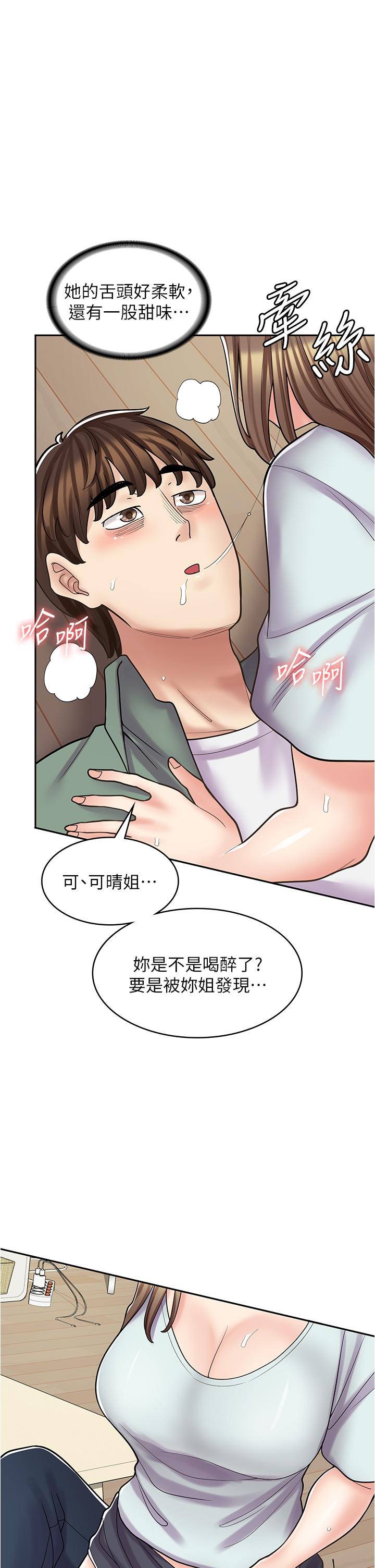 漫畫店工讀生 第40話-在床上一較高下 第11页