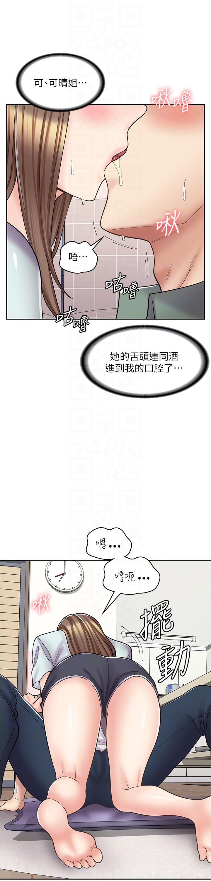 漫畫店工讀生 第40話-在床上一較高下 第10页