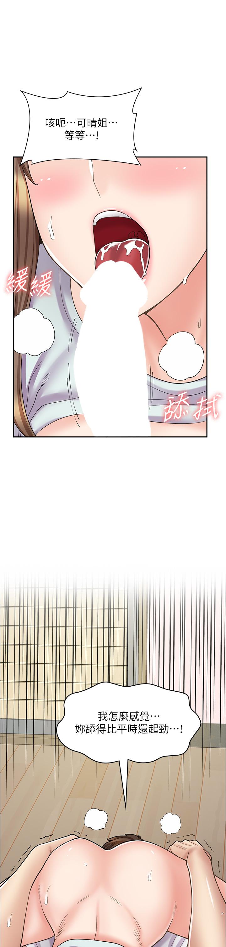 漫畫店工讀生 第40話-在床上一較高下 第15页