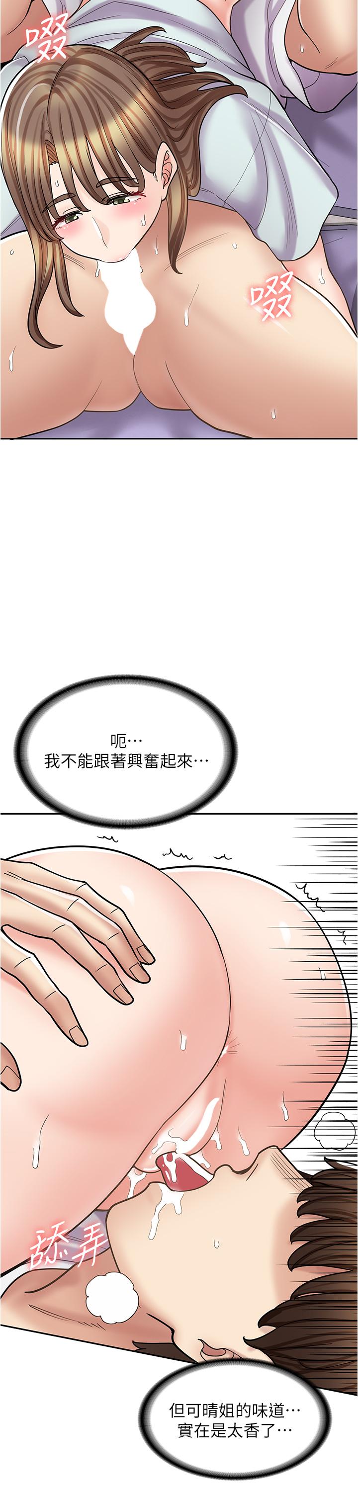 漫畫店工讀生 第40話-在床上一較高下 第16页