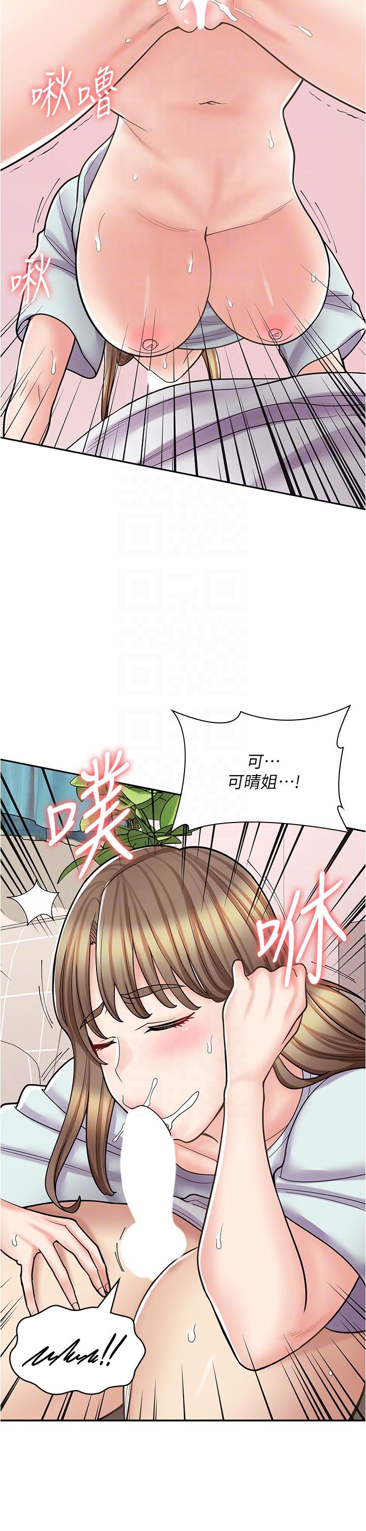 漫畫店工讀生 第40話-在床上一較高下 第18页