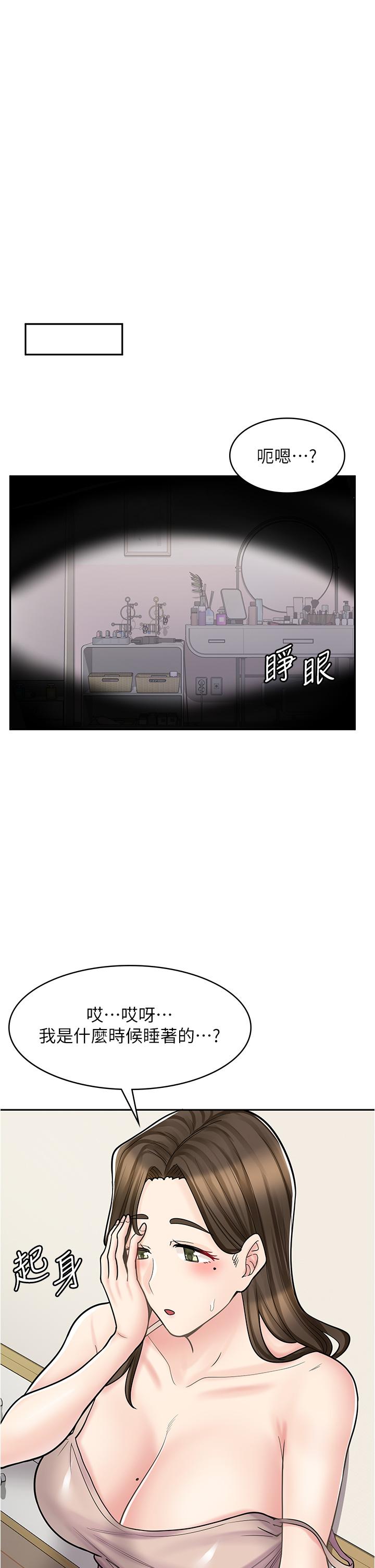 漫畫店工讀生 第40話-在床上一較高下 第21页