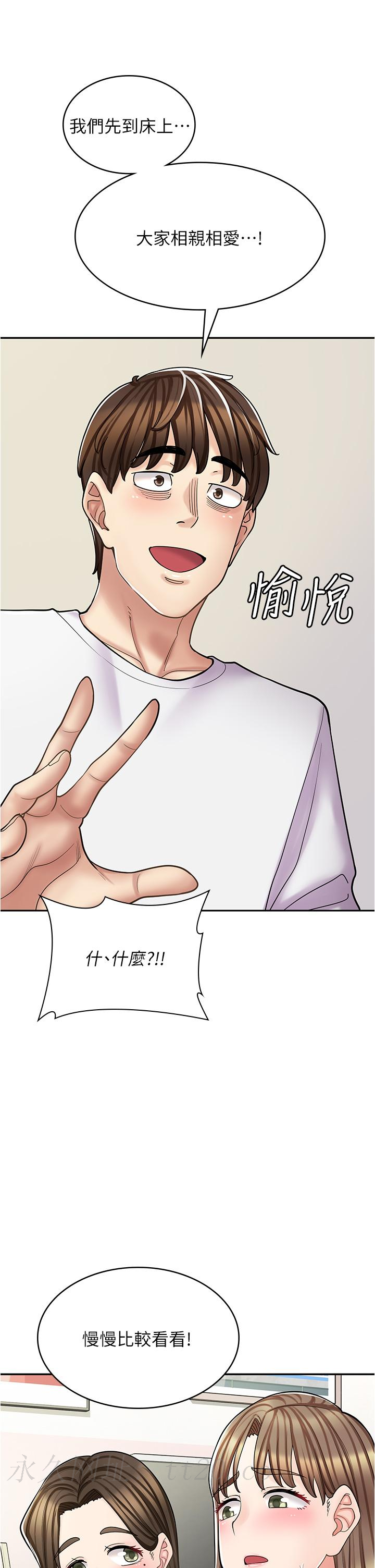 漫畫店工讀生 第40話-在床上一較高下 第54页