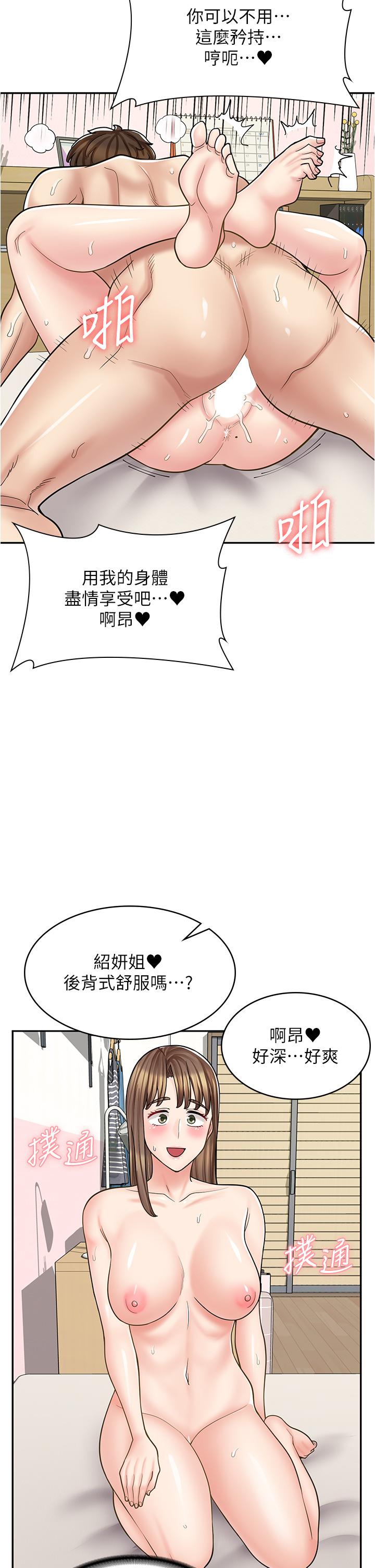 漫畫店工讀生 第41話-巨乳姐妹丼 第13页