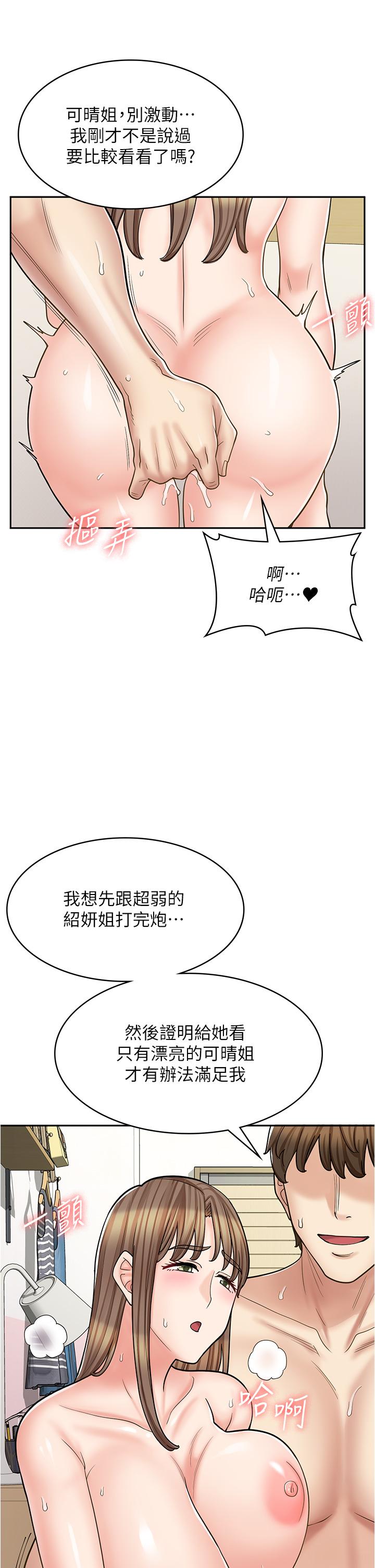 漫畫店工讀生 第41話-巨乳姐妹丼 第15页