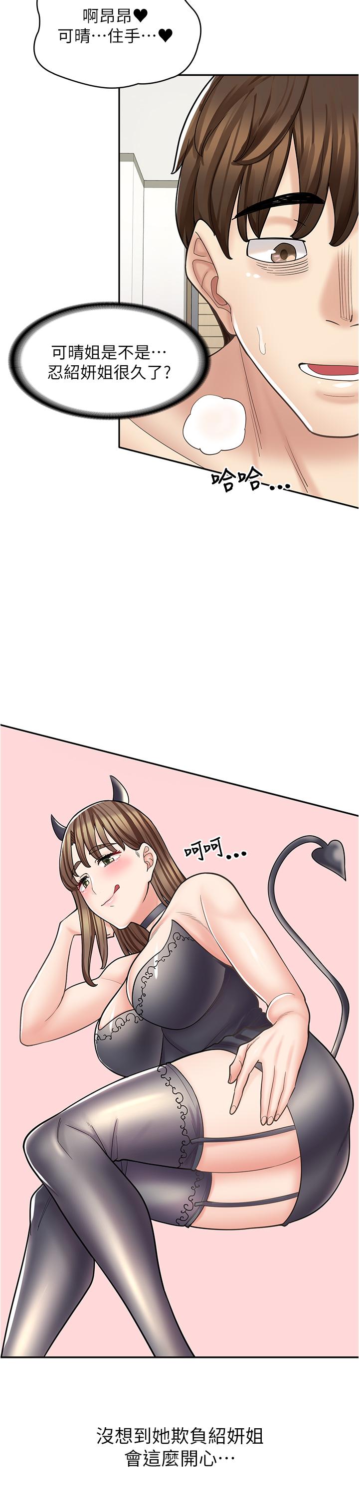 漫畫店工讀生 第41話-巨乳姐妹丼 第23页