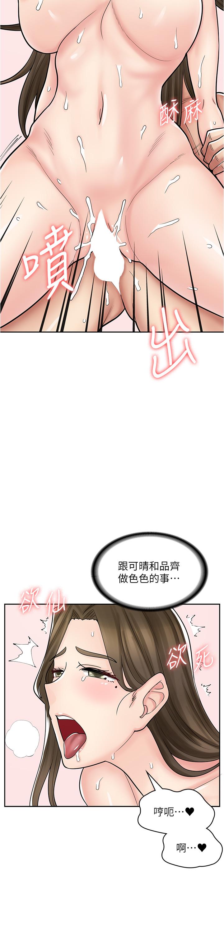 漫畫店工讀生 第41話-巨乳姐妹丼 第29页