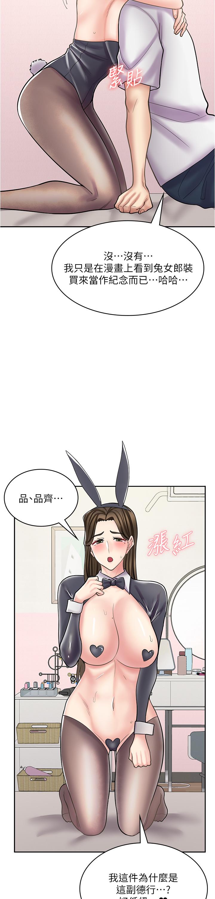 漫畫店工讀生 第42話-討幹的兔女郎姐妹 第7页
