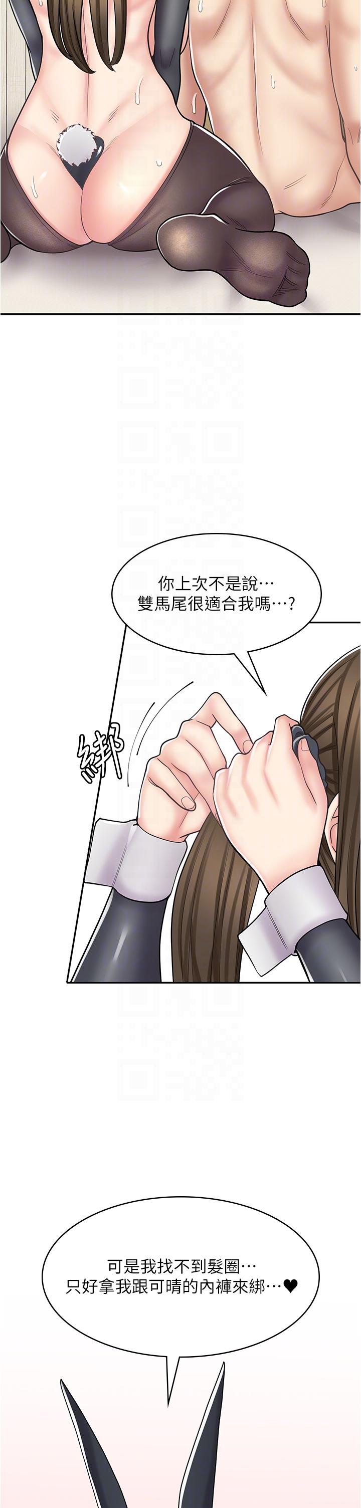 漫畫店工讀生 第42話-討幹的兔女郎姐妹 第26页