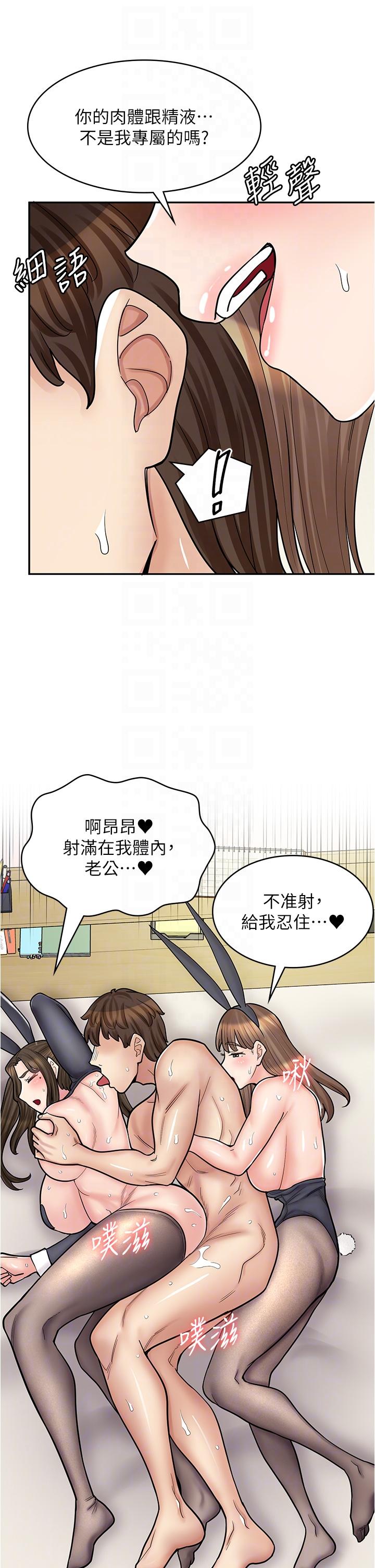漫畫店工讀生 第42話-討幹的兔女郎姐妹 第34页