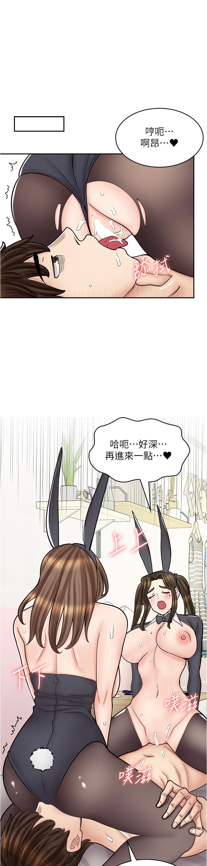 漫畫店工讀生 第42話-討幹的兔女郎姐妹 第40页
