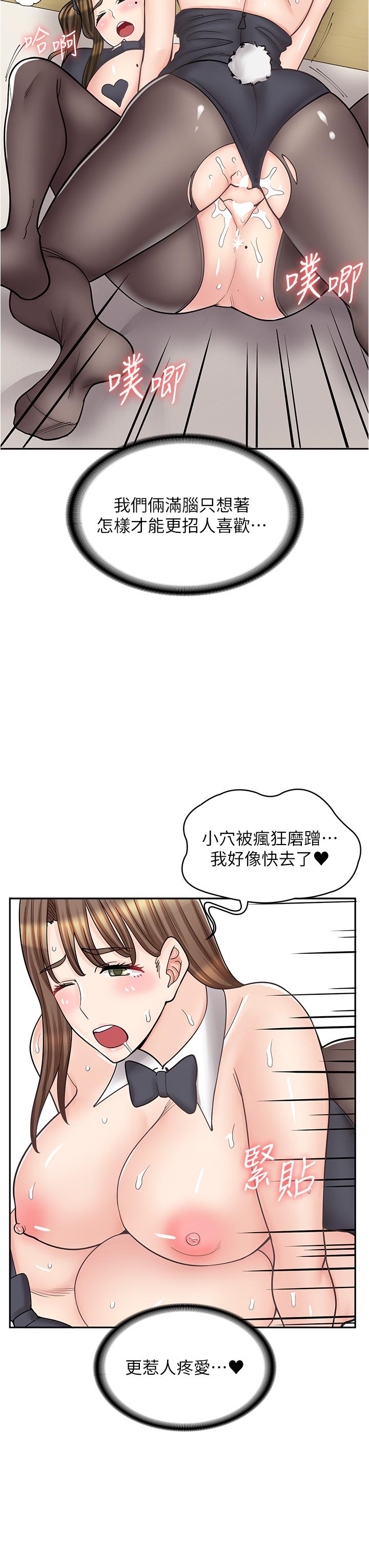 漫畫店工讀生 第42話-討幹的兔女郎姐妹 第42页