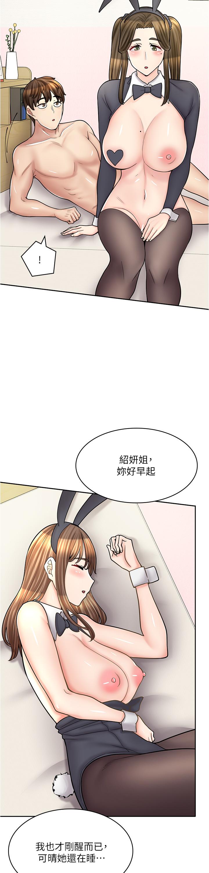 漫畫店工讀生 第43話-姐姐的真心話 第2页