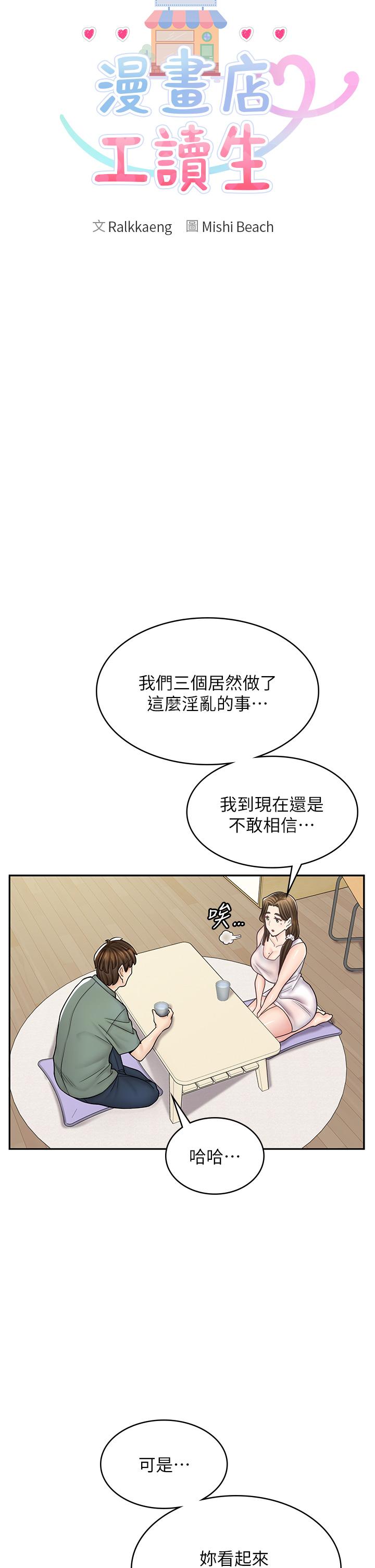 漫畫店工讀生 第43話-姐姐的真心話 第7页