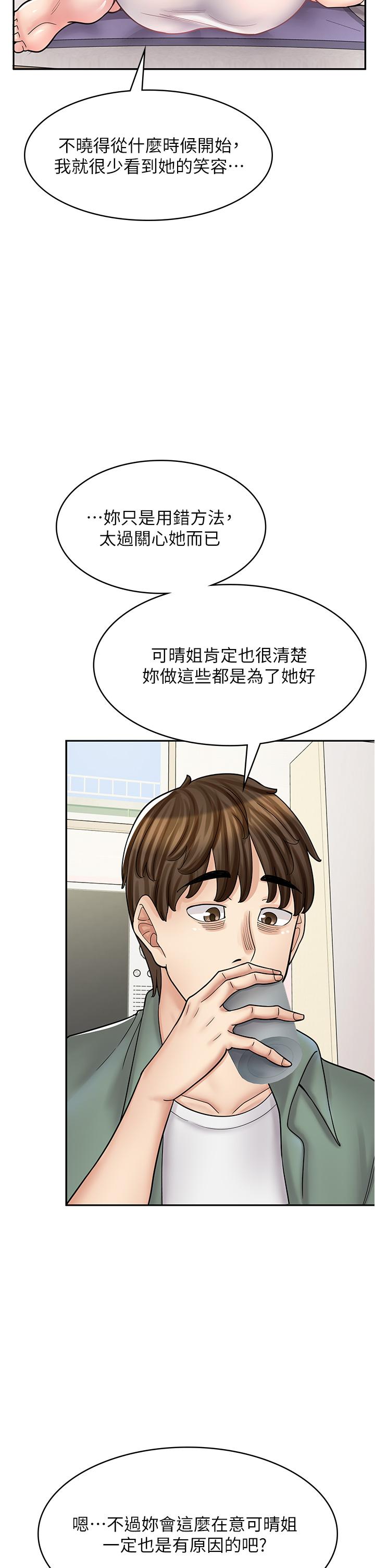 漫畫店工讀生 第43話-姐姐的真心話 第9页