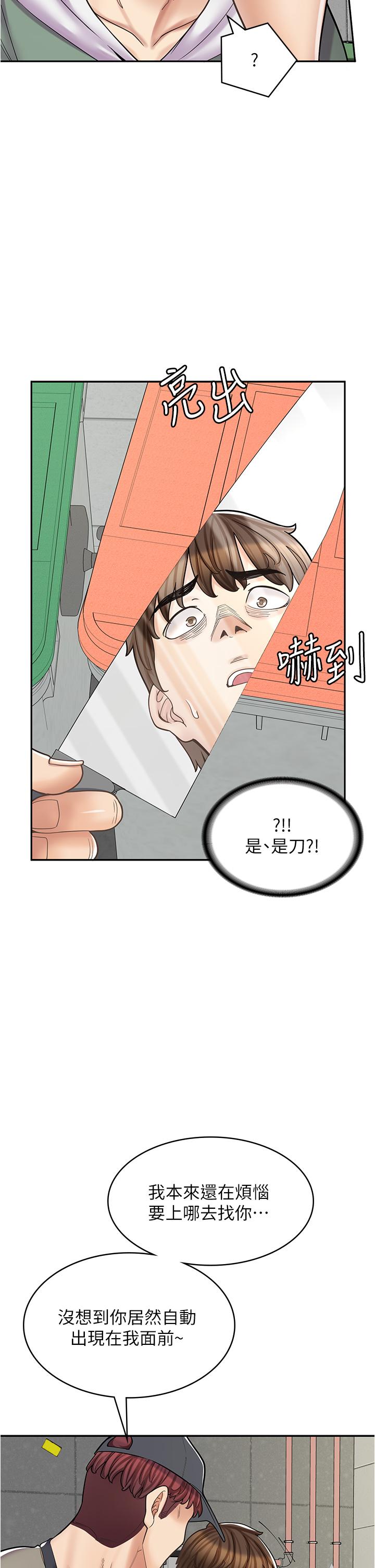 漫畫店工讀生 第43話-姐姐的真心話 第46页