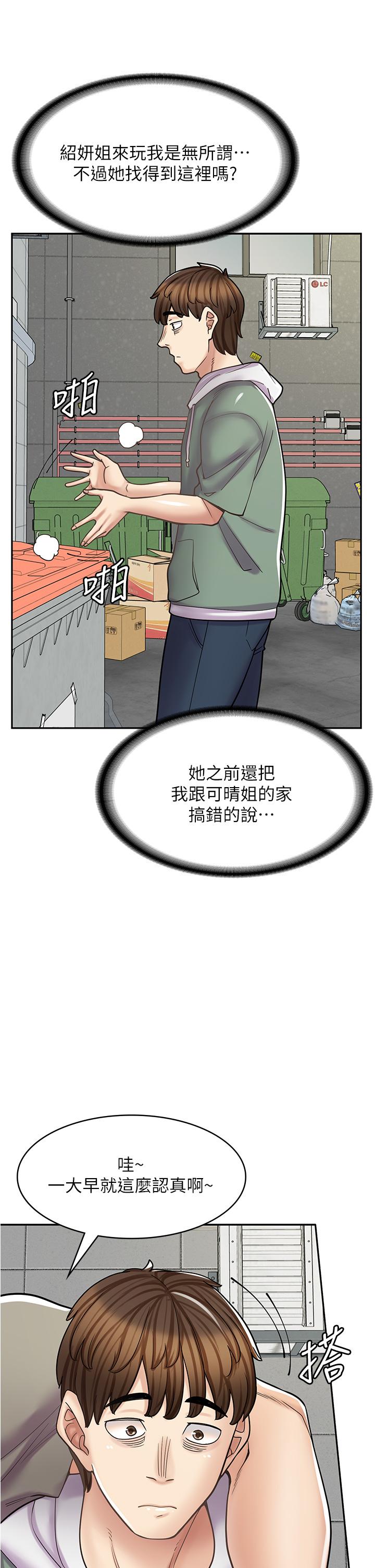 漫畫店工讀生 第43話-姐姐的真心話 第45页