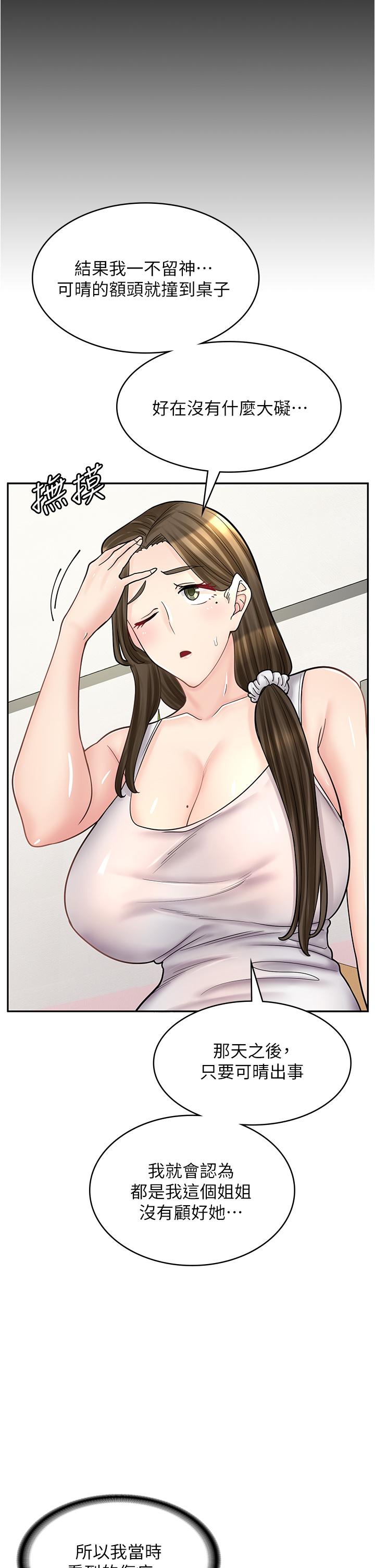 漫畫店工讀生 第43話-姐姐的真心話 第15页