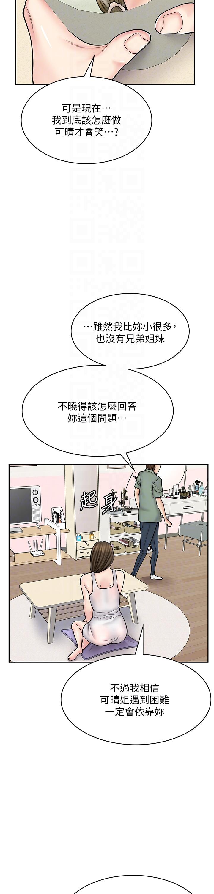 漫畫店工讀生 第43話-姐姐的真心話 第18页