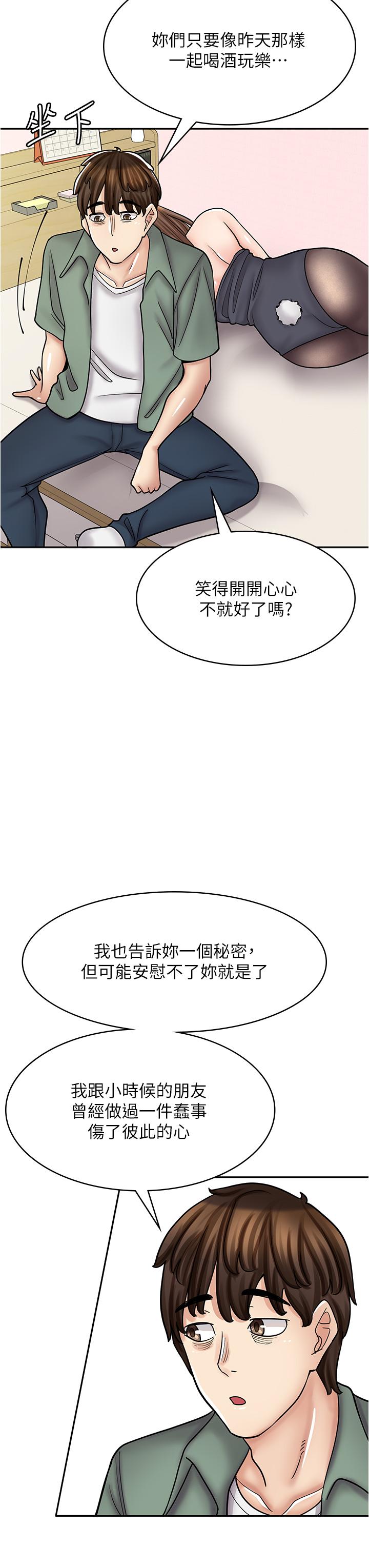 漫畫店工讀生 第43話-姐姐的真心話 第19页