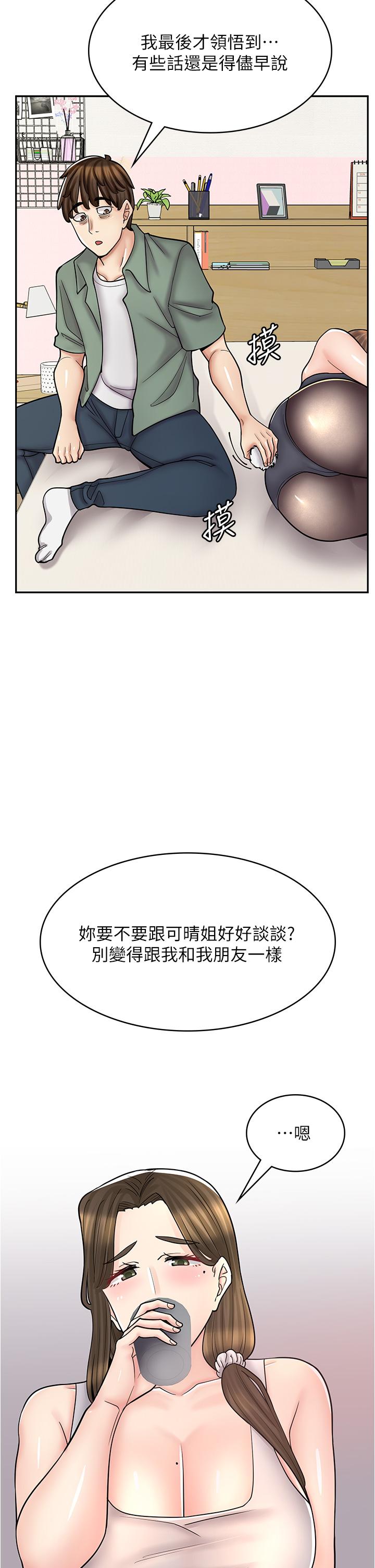 漫畫店工讀生 第43話-姐姐的真心話 第21页