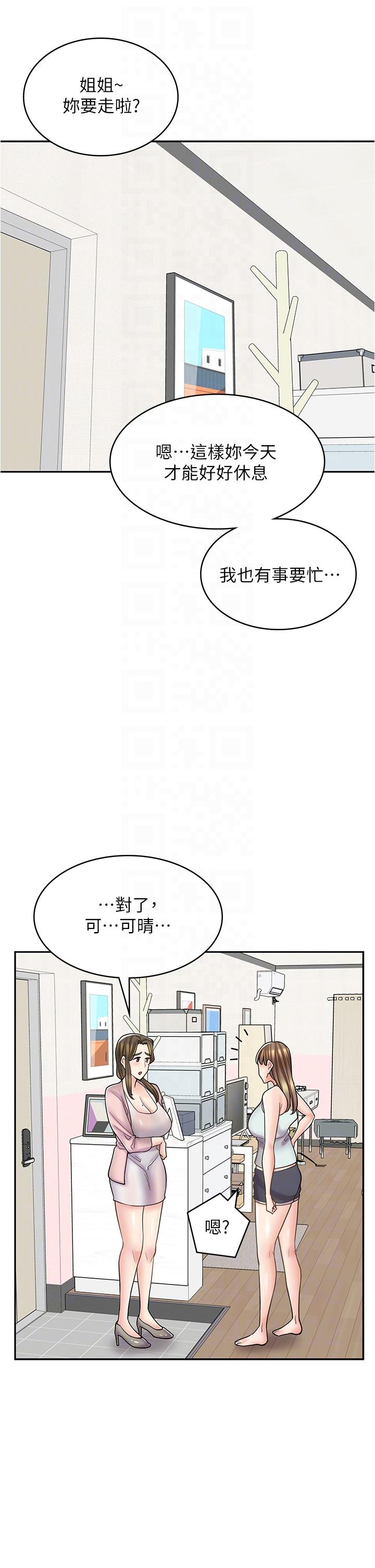 漫畫店工讀生 第43話-姐姐的真心話 第24页