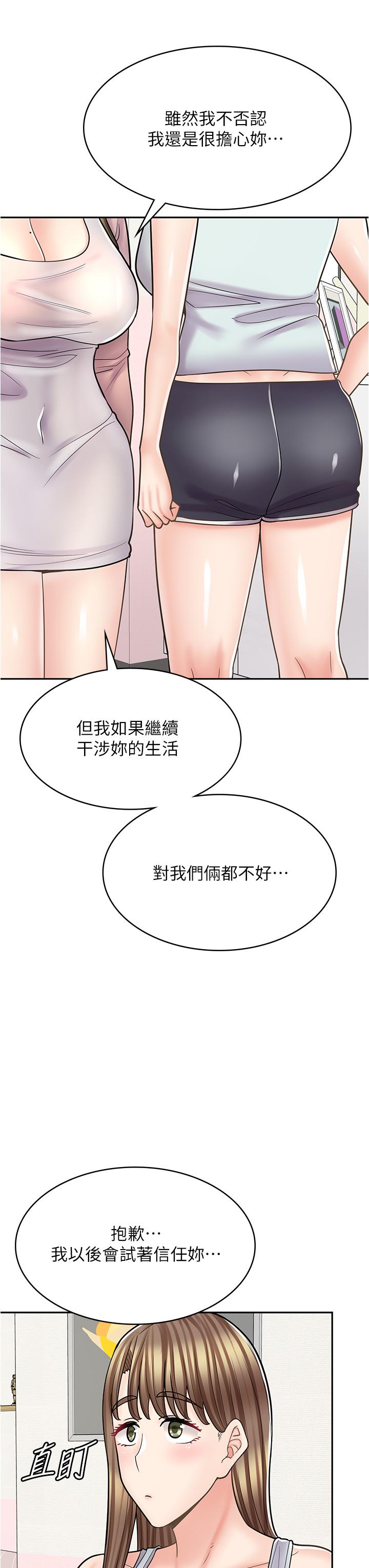 漫畫店工讀生 第43話-姐姐的真心話 第25页