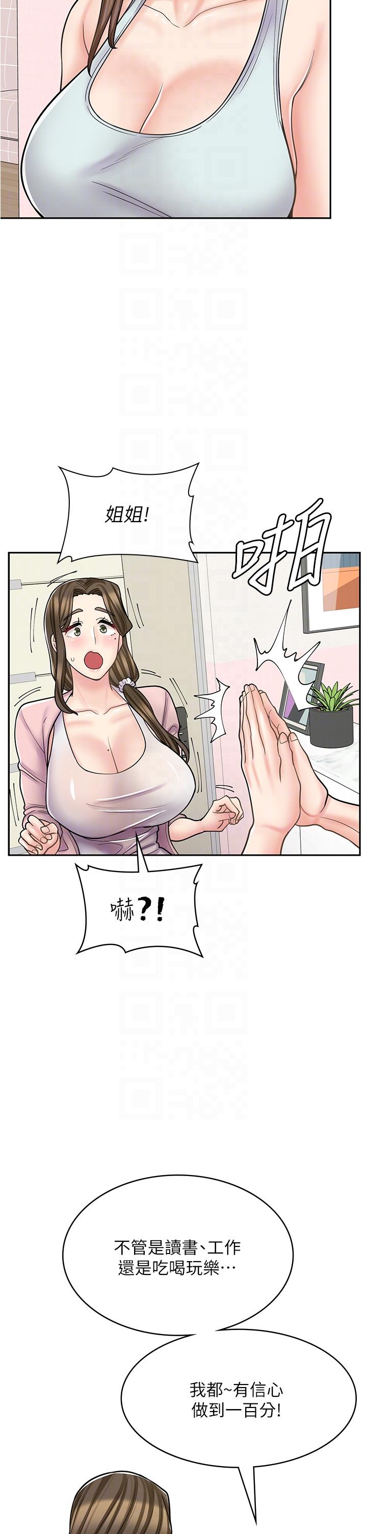 漫畫店工讀生 第43話-姐姐的真心話 第26页