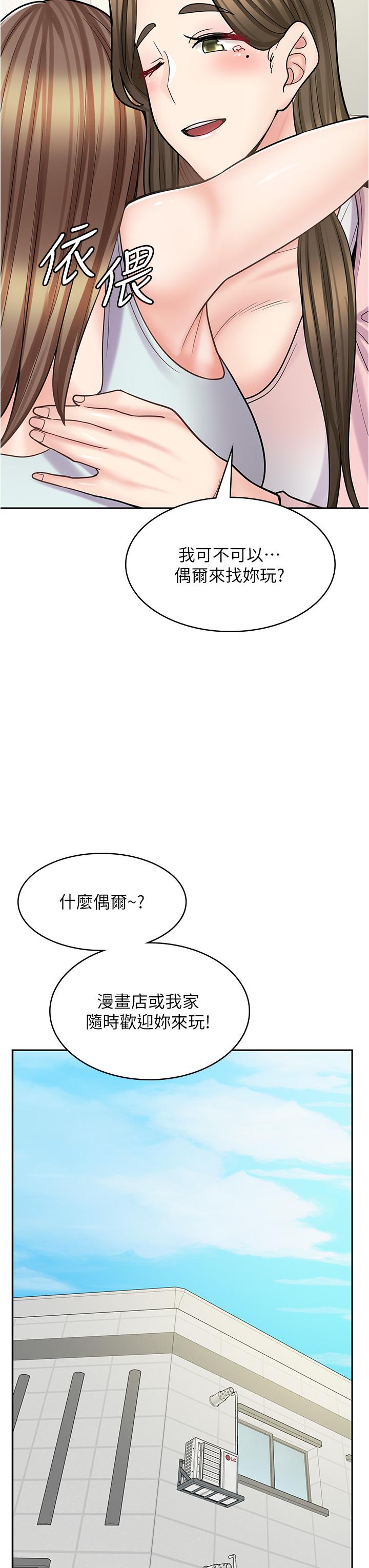漫畫店工讀生 第43話-姐姐的真心話 第31页