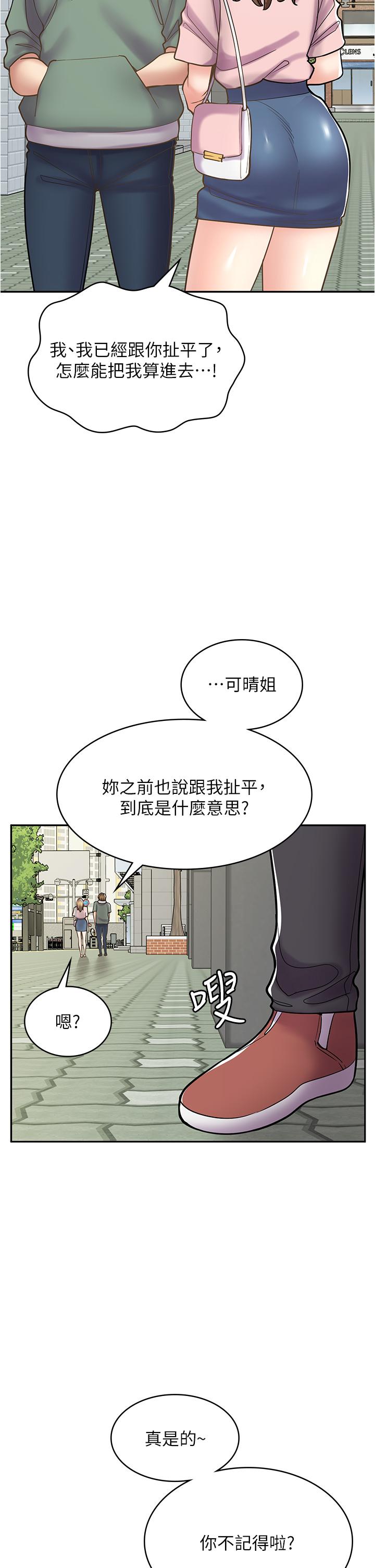 漫畫店工讀生 第43話-姐姐的真心話 第35页