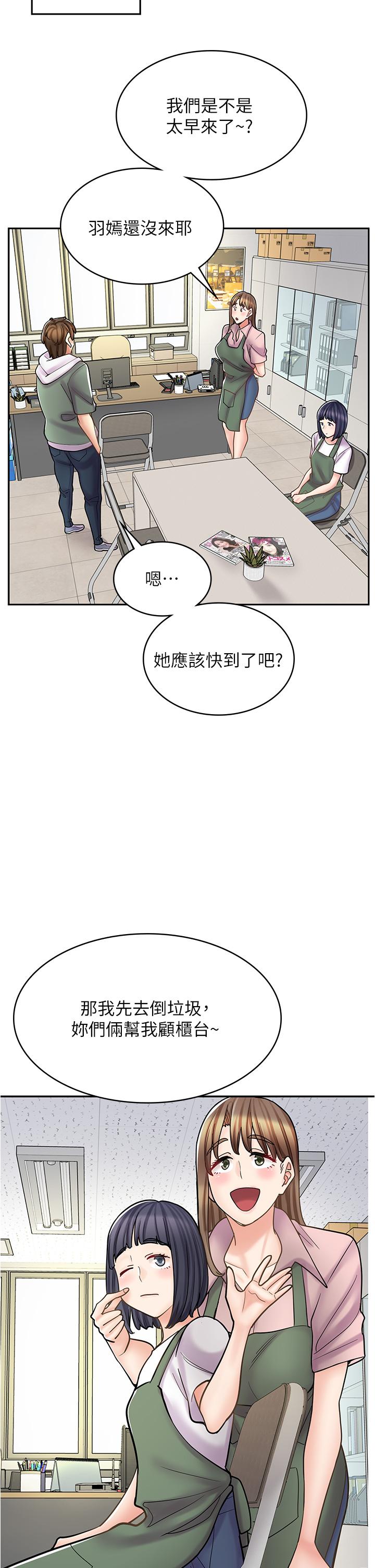 漫畫店工讀生 第43話-姐姐的真心話 第43页
