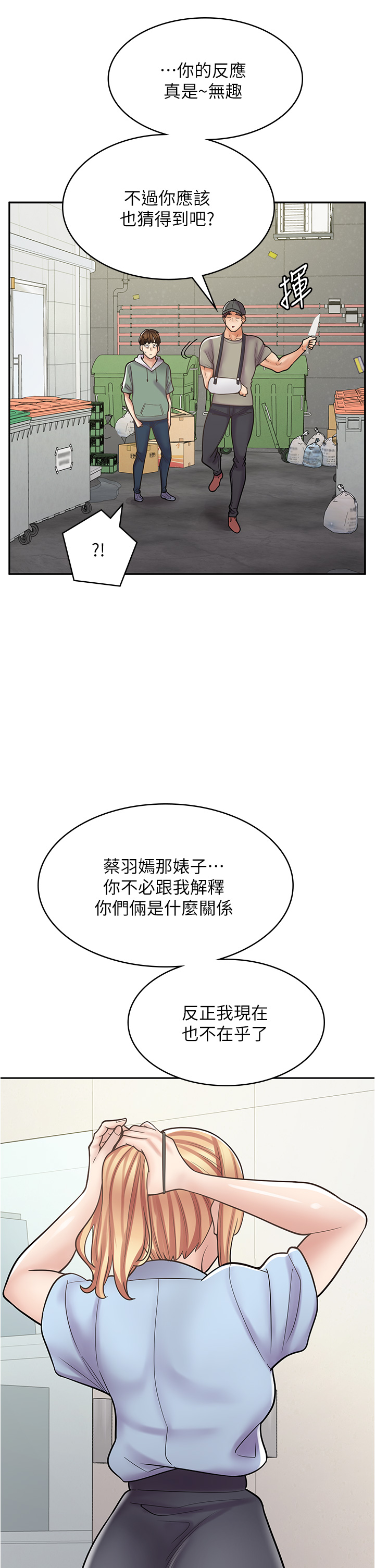 漫畫店工讀生 第44章-姐姐…我等不到晚上了… 第4页