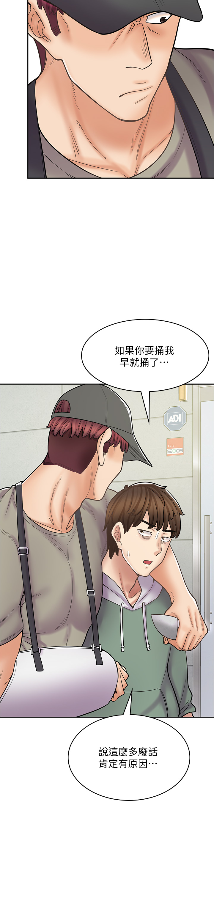 漫畫店工讀生 第44章-姐姐…我等不到晚上了… 第3页